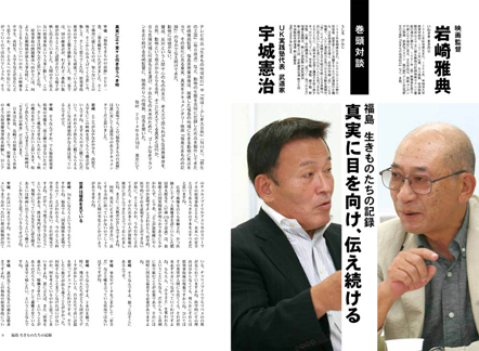 岩崎氏＆宇城氏対談画像