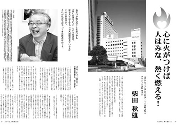 柴田秋雄氏画像2