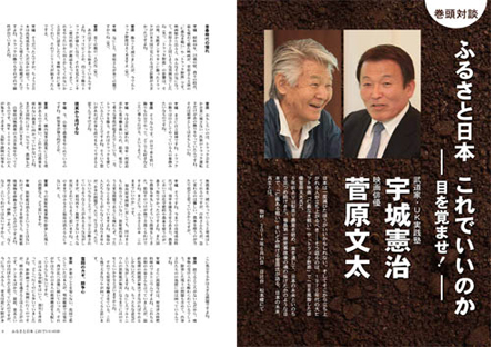 菅原氏＆宇城氏対談画像